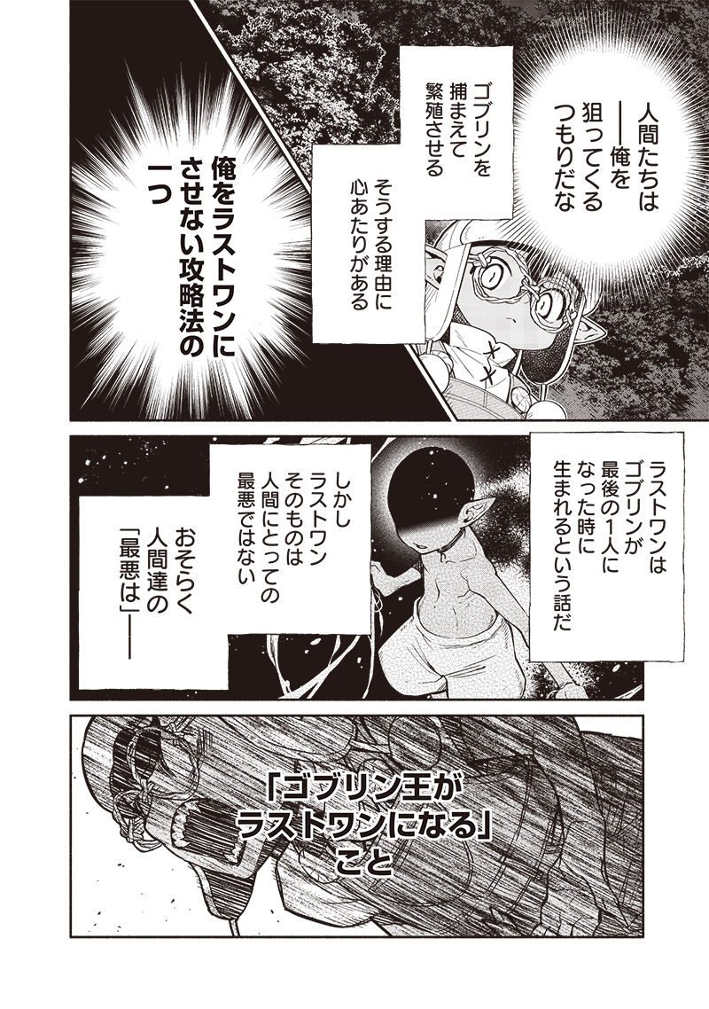 Tensei Goblin da kedo Shitsumon aru? - Chapter 102 - Page 12